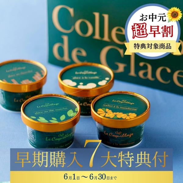 お中元 超早割 10％OFF 6月30日まで 2026 アイスクリーム 12個 詰め合わせ スイーツ...