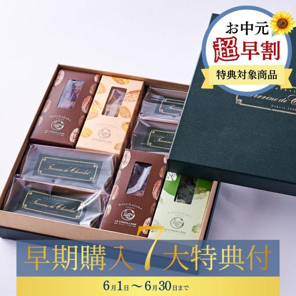 お中元 超早割 10％OFF 6月30日まで 2026 3種のペカンナッツとプチテリーヌ8個セット ...