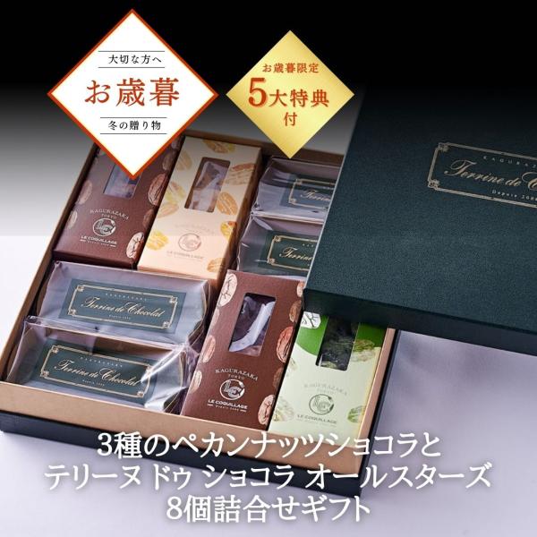 お歳暮 2025 3種のペカンナッツとプチテリーヌ8個セット おしゃれ ケーキ 抹茶 チーズ バナナ...