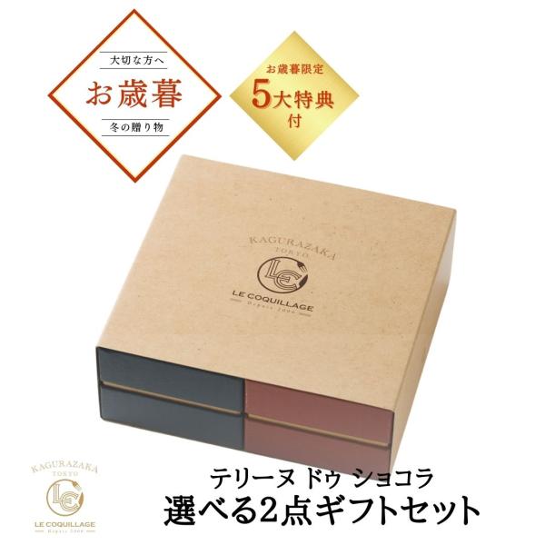 お歳暮 2025 2点セット チョコレートケーキ ショコラテリーヌ 抹茶 4号 スイーツ ギフト 誕...