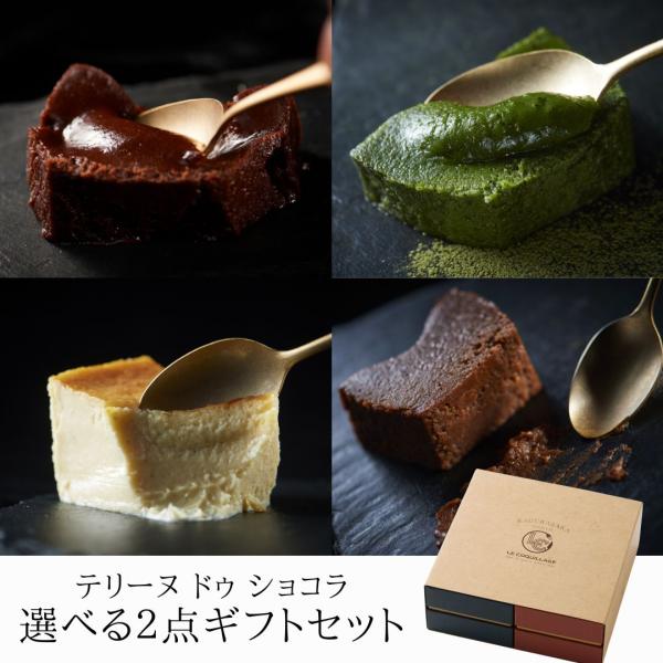 クリスマス お歳暮 御歳暮 2025 2点セット チョコレートケーキ ショコラテリーヌ 抹茶 4号 ...