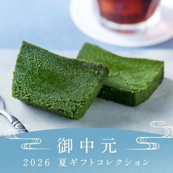 お中元 2026 テリーヌドゥショコラオ抹茶 抹茶ケーキ 抹茶スイーツ  洋菓子 お菓子 高級 ギフ...