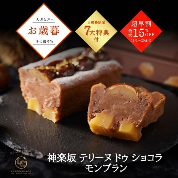 お歳暮 超早割実施中 2025 モンブランケーキ 栗きんとん テリーヌショコラ  4号 スイーツ ギ...