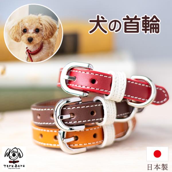 迷子札付き首輪 犬 いぬ ペット 犬 首輪 犬首輪 犬の首輪 おしゃれ かわいい 小型犬 革 レザー...