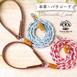 犬の首輪屋てるべる リード 犬 犬リード おしゃれ 中型犬 小型犬 パラ