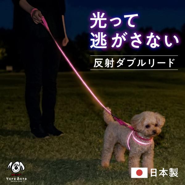 ダブルリード  反射 光る 夜間 夜道 目立つ 散歩 安全 絡まない 中型犬 肩掛け 多頭飼い 日本...