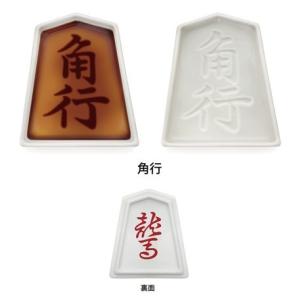 将棋駒醤油皿 角行 しょうゆ皿の商品画像