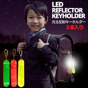 反射 キーホルダー 光る LED ライト 吊下...の詳細画像1