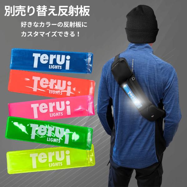 替えパネル 反射板付光るランニングポーチ用 反射板 光る LED TERUI Lights
