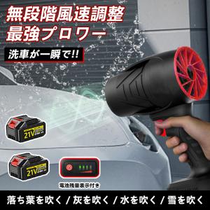 【2025進化版】ブロワー 洗車 ブロワー充電式...の商品画像
