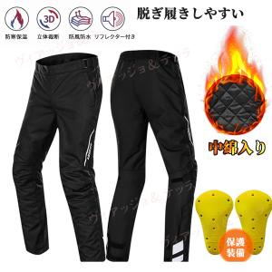 バイクパンツ 冬用 メンズ 秋冬 中綿入り サイドフルオープン