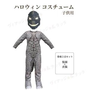 ハロウィン コスプレ 仮装 子供 男 男児 恐竜 こども 衣装 おばけ 仮面 イベント 面白い 可愛い 21 簡単 キッズ コスチューム Cosplay07 ヴィアッジョ テッラヤフー店 通販 Yahoo ショッピング