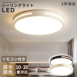 シーリングライト LED 照明器具 調光調色 6...の商品画像