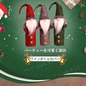 ワインボトル カバー サンタノームボルドバッグ パーティー テーブルデコレーション クリスマス ダンブルドア かわいい インテリア プレゼント 贈り物｜teruka