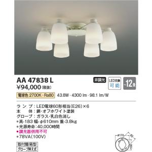 コイズミ照明 PREZZO プレッツオシャンデリア[LED電球色][〜12畳]AA47838L｜terukuni