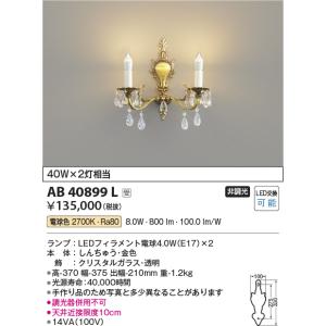 コイズミ照明 ilum SPAINNOBLOTE ノブローテブラケット[LED電球色]AB40899L｜terukuni