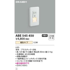 KOIZUMI（コイズミ） 在庫品 AB39991L コイズミ照明 人感センサ付