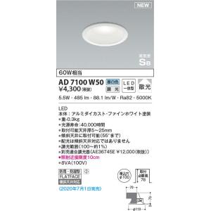 あすつく コイズミ照明LEDダウンライト 60W相当 φ100AD7100W50