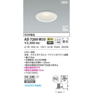 コイズミ照明 LEDダウンライト[60W相当][高気密SB][温白色][散光][ファインホワイト][...