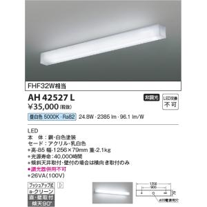 コイズミ照明 AH93430 コイズミ 40形 ベースライト ホワイト 本体のみ