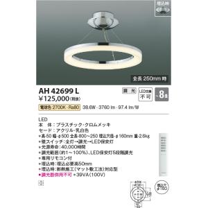 コイズミ照明 ModelishRing モデリッシュリング調光タイプワイヤー吊シャンデリア[LED電球色][〜8畳]AH42699L｜terukuni