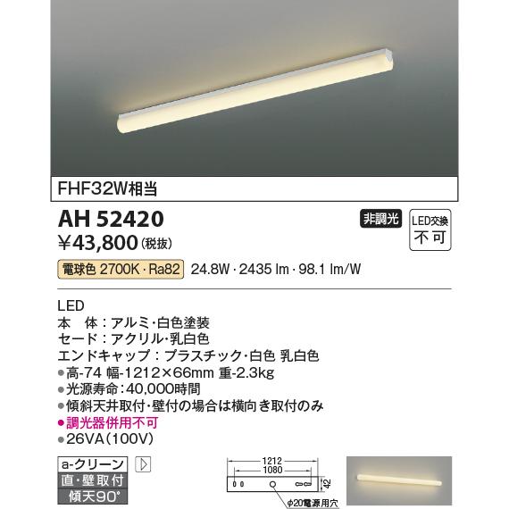 コイズミ照明 LEDキッチンベースライト[FHF32W相当][電球色][白色塗装][乳白色][傾斜天...