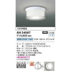 コイズミ照明 LEDシーリングライト 昼白色 100W相当　ファインホワイト　アクリル透明　アクリル乳白色　LED交換可能AH54087｜terukuni