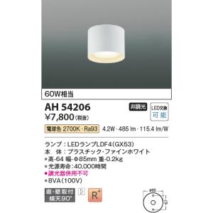 コイズミ照明 LEDシーリングライト　電球色　60W相当　ファインホワイト　LED交換可能AH54206｜terukuni