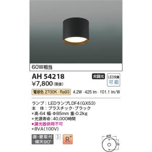 コイズミ照明 LEDシーリングライト　電球色　60W相当　ブラック　LED交換可能AH54218｜terukuni