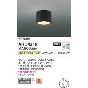 コイズミ照明 LEDシーリングライト　温白色　60W相当　ブラック　LED交換可能AH54219｜terukuni
