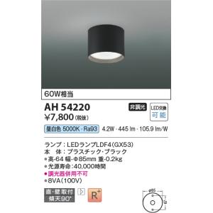 コイズミ照明 LEDシーリングライト　昼白色　60W相当　ブラック　LED交換可能AH54220｜terukuni
