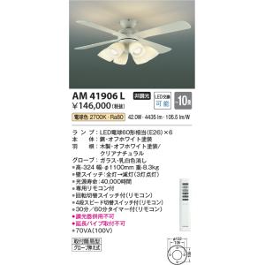 コイズミ照明 UnitFan ユニットファン灯具一体型タイプ薄型シーリングファン[LED電球色][〜10畳][ホワイト]AM41906L｜terukuni