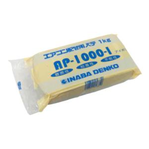因幡電工 空調機器用配管化粧カバーエアコン用シールパテ[アイボリー][1kg]AP-1000-I