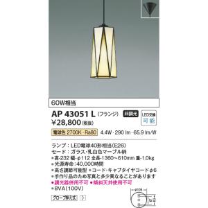 コイズミ照明 ステンドグラスコード吊ペンダント[LED電球色]AP43051L｜terukuni