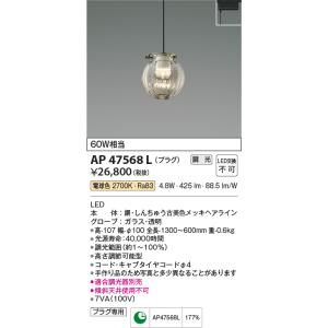コイズミ照明 ミクロスグラスプラグタイプコード吊ペンダント[LED電球色]AP47568L｜terukuni