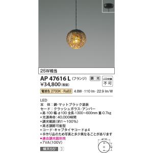 コイズミ照明 ミクロスグラスコード吊ペンダント[LED電球色]AP47616L｜terukuni