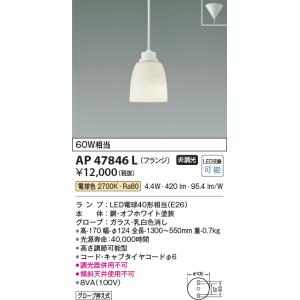 KOIZUMI（コイズミ） AP47848L ペンダントライト LEDランプ交換可能型