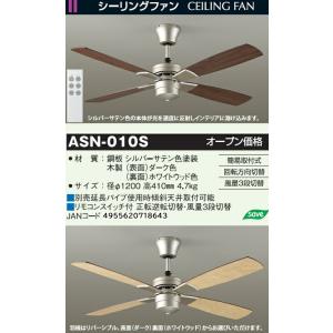 DAIKO シルバーサテン塗装シーリングファンASN-010S｜terukuni