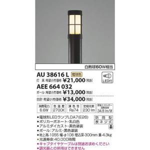コイズミ照明 アウトドアポールライト[LED電球色][ブラック]AU38616LAEE664032
