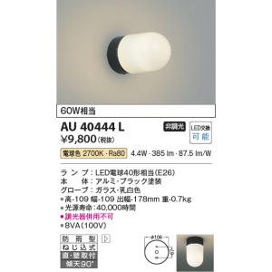 KOIZUMI（コイズミ） 在庫品 AU52700 コイズミ照明 LED屋外用スポット