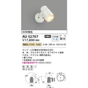 KOIZUMI（コイズミ） コイズミ照明 LED防雨型スポットライト 屋外 人感