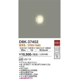 DAIKO フットライト[LED電球色]DBK-37402｜terukuni