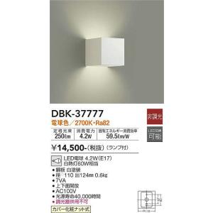 DAIKO（ダイコー） DBK-37778DS DAIKO ブラケットライト [LED電球色