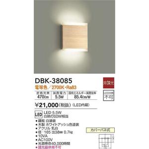 DAIKO（ダイコー） DBK-40045Y DAIKO 上下配光 ブラケットライト [LED