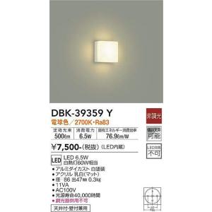 DAIKO（ダイコー） 在庫品 DBK-39359WDS DAIKO ブラケットライト [LED