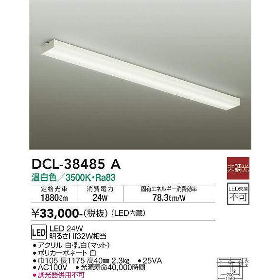 DAIKO キッチンベースライト[LED温白色]DCL-38485A