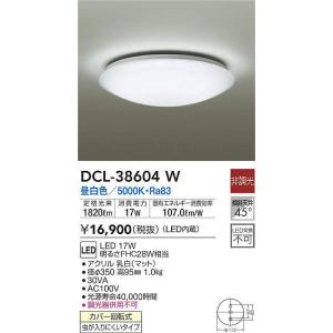 DAIKO 小型シーリングライト[LED昼白色]DCL-38604W