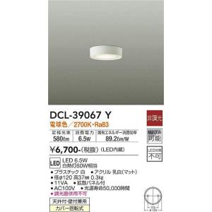 DAIKO 小型シーリングライト[LED電球色][天井付・壁付兼用][プラスチック 白][アクリル ...