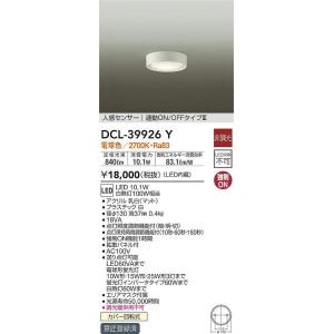 DAIKO 人感センサー連動ON/OFFタイプ100形シーリングダウンライト[LED電球色]DCL-...