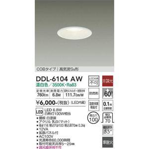 DDL-6102YW LEDダウンライト 9個セット DAIKO 大光電機 ダウンライト(軒下兼用) DDL-6102YW | 商品紹介